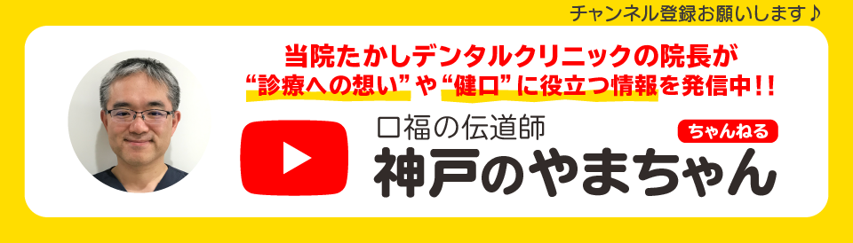 神戸のやまちゃんYoutubeチャンネル