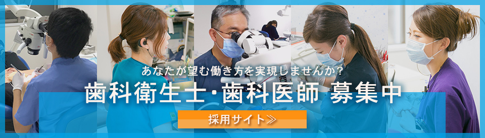 たかしデンタルクリニック採用サイト