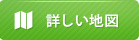 詳しい地図