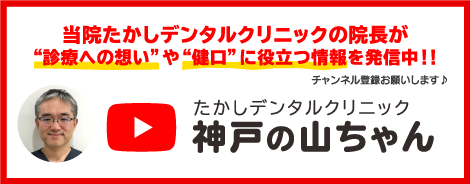 神戸のやまちゃんYoutubeチャンネル