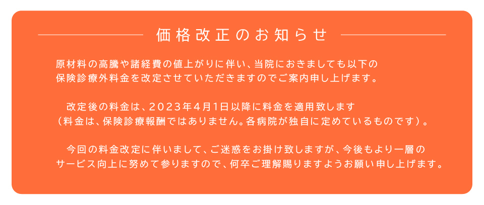 料金改定のお知らせ