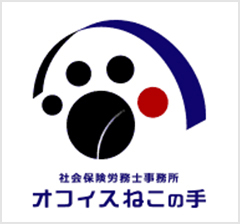 オフィスねこの手